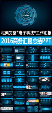 藍色電子科技通用商務信息總結(jié)ppt模板下載 7.34mb 商務ppt大全 商務通用ppt